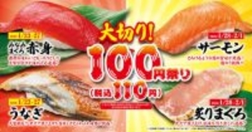 大切り寿司が110円！まぐろ・サーモン・うなぎを5日間限定、お値打ち放出！