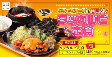 旨辛、熱々！タッカルビ×スンドゥブ定食が最強みある