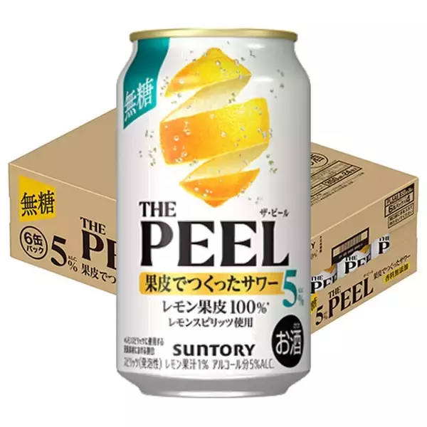 レモン果皮の香り・コク・ほろ苦さを引き出した「THE PEEL」が19％オフ！