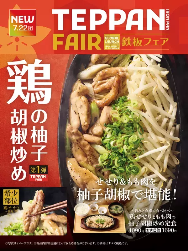 うまそ！やよい軒「せせり＆もも」柚子胡椒炒め、ご飯止まらない案件