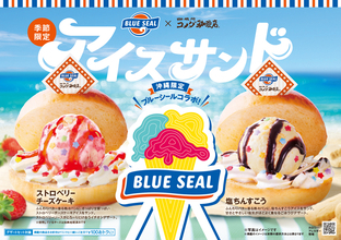 沖縄限定、コメダ初のアイスサンドが気になりすぎる！ブルーシールとコラボ