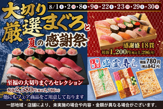 豪快「まぐろぎっしり丼」感謝祭で登場！ 中とろ入りで贅沢