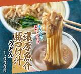 「丸亀製麺、3玉まで増量無料！ 神コスパの「豚つけ汁うどん」復活 やったー!!」の画像3