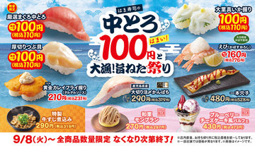 【8日間限定】中とろが110円！ はま寿司で本日スタート