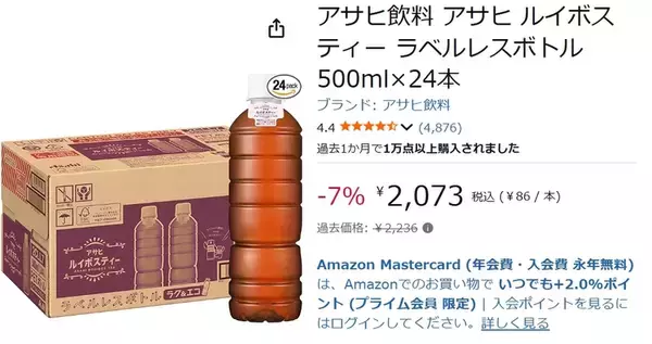 「1本約86円は事件！ ルイボスティー24本がセール中、しかもラベルレスで後片付けラク！」の画像