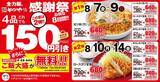 「【本日】かつや「感謝祭」スタート、人気4品が150円引きに！」の画像1