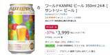 「【37％オフ】万博記念ビールがAmazonタイムセールでおトクに！」の画像2