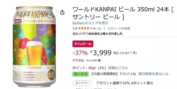 「【37％オフ】万博記念ビールがAmazonタイムセールでおトクに！」の画像