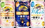 「冷やすと桜がピンクに！ キリン「一番搾り」初の“色が変わる”限定缶が登場」の画像1