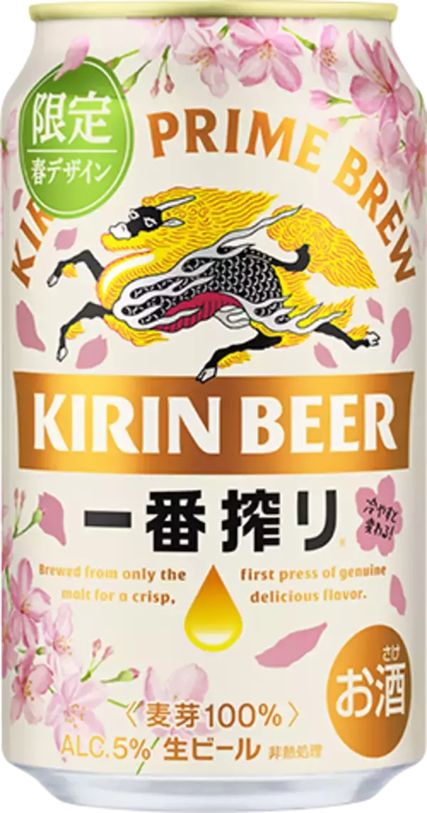 「冷やすと桜がピンクに！ キリン「一番搾り」初の“色が変わる”限定缶が登場」の画像