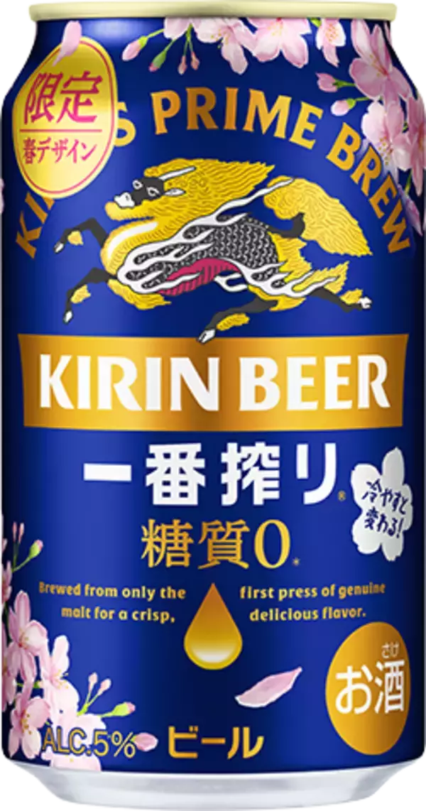 「冷やすと桜がピンクに！ キリン「一番搾り」初の“色が変わる”限定缶が登場」の画像