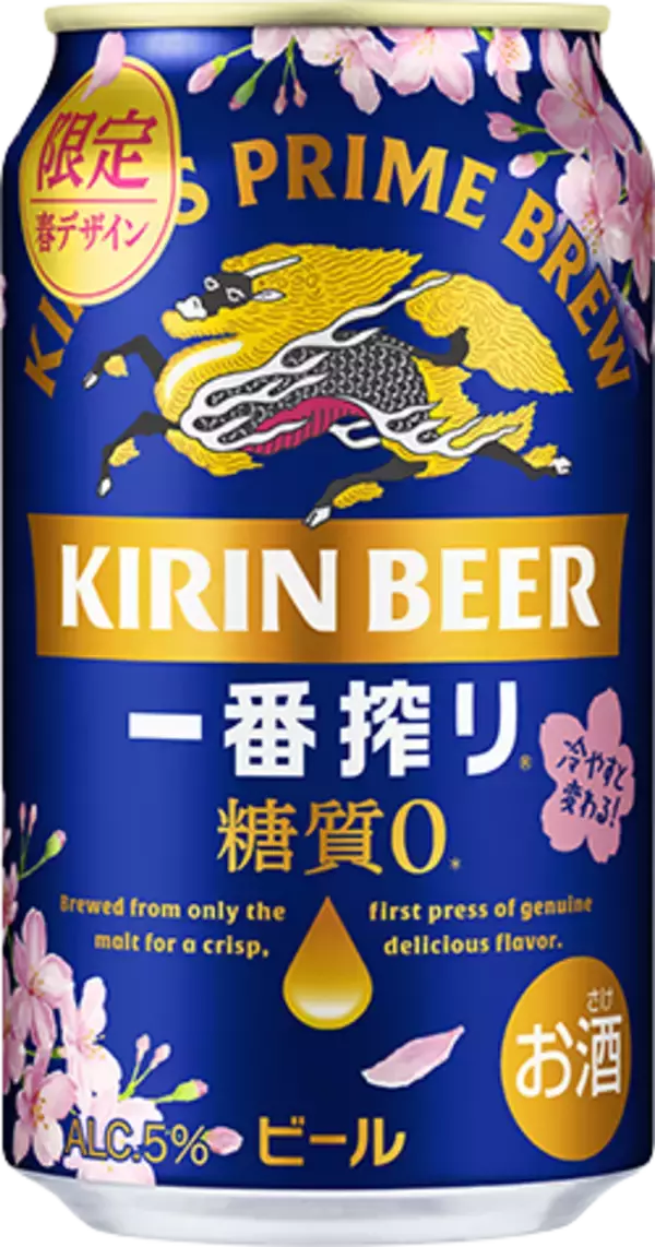 「冷やすと桜がピンクに！ キリン「一番搾り」初の“色が変わる”限定缶が登場」の画像