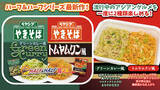 「気になりすぎ！ペヤング「グリーンカレー＆トムヤムクン」まさかのヤマモリコラボ!?」の画像2