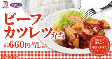 オリジン弁当「ビーフカツレツ弁当」洋食屋さんの定番メニューが登場