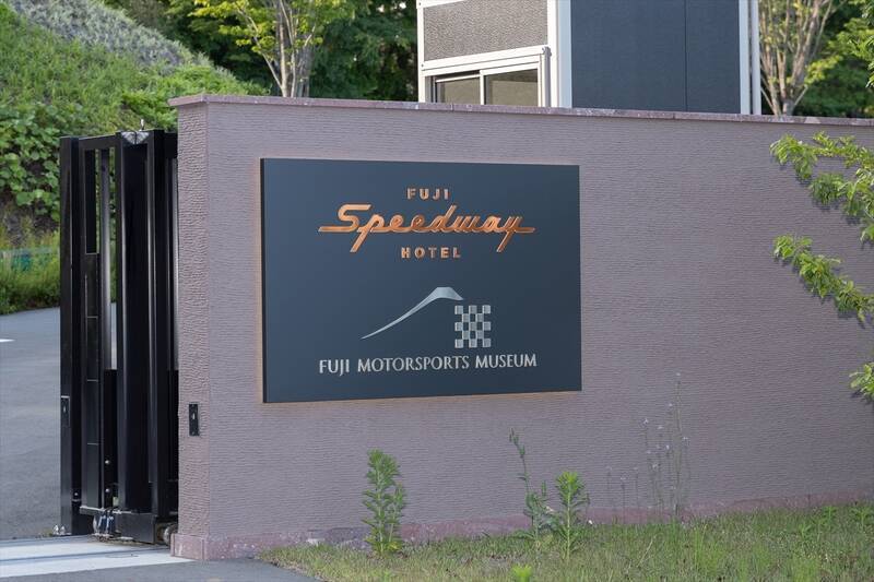 レース前に絶対見たくなる！ 富士モータースポーツミュージアムのクルマたち