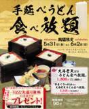 「うどん食べ放題、90分制【3日間限定】 過去最高はセイロ52枚、記録突破を目指せ！」の画像1