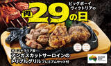 「「トリプルグリル」が6日間限定で！ライスは食べ放題、これはお値打ち」の画像1