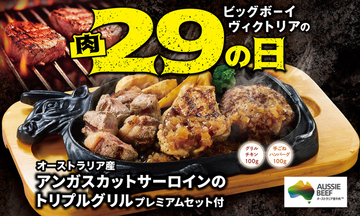 「トリプルグリル」が6日間限定で！ライスは食べ放題、これはお値打ち