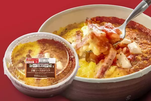 「ローソンに神戸元町ドリア監修「もち入り」の盛り盛りドリア」の画像