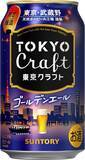 「夏限定の東京クラフトが25％オフ！ 「ゴールデンエール」がAmazonタイムセールに登場」の画像1