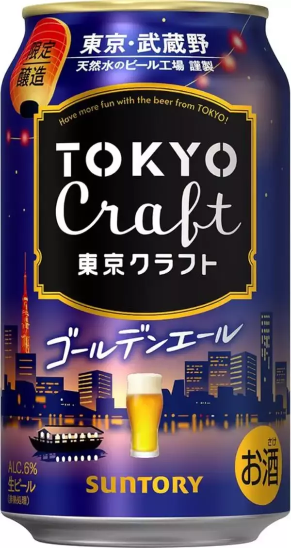 夏限定の東京クラフトが25％オフ！ 「ゴールデンエール」がAmazonタイムセールに登場