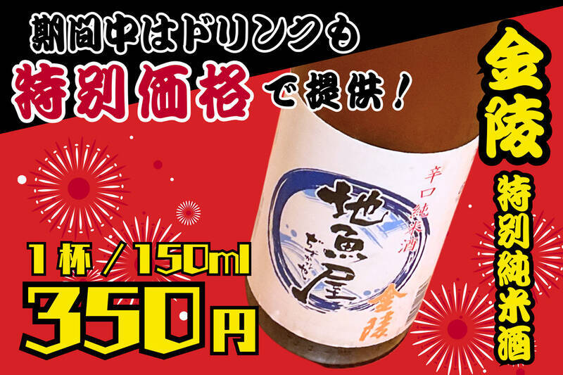 刺身もマグロも35%増量！ 35周年記念の「増量祭り」が3日間限定で開催されるぞ！