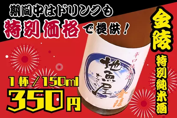 「刺身もマグロも35%増量！ 35周年記念の「増量祭り」が3日間限定で開催されるぞ！」の画像