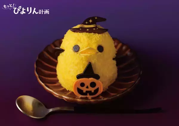 かわいすぎ！今だけの「ハロウィンぴよりん」が今年も登場♡