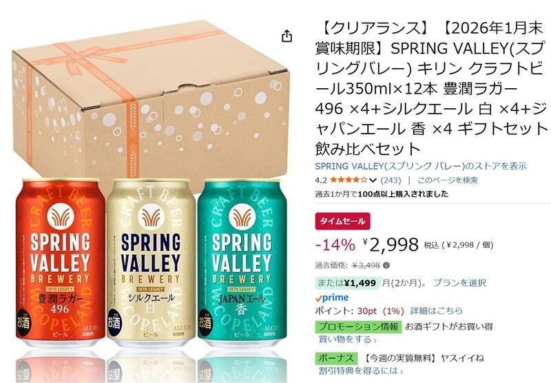 【14%OFF】おうちで飲み比べ：スプリングバレー「496／白／香」12本セットがセール2,998円