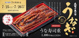 「1尾うなぎで約1500円！寿司店の「うな寿司重」2日間限定で登場」の画像1