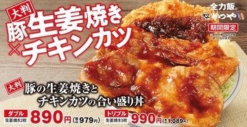 かつや本気！ジャンボ生姜焼き×チキンカツ「これでもか」の豪快メニュー