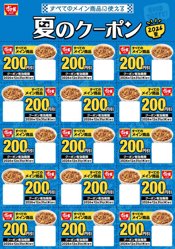 3000円なのに3000円分クーポン付き！すき家の夏福袋、これ実質グッズ無料!?
