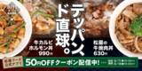 「ご飯泥棒が2杯きた！ 松屋「牛カルビホルモン丼」「牛焼肉丼」同時発売」の画像1