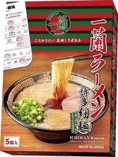 自宅で「一蘭」のとんこつラーメンを楽しめる!? 5食セットが18％オフ