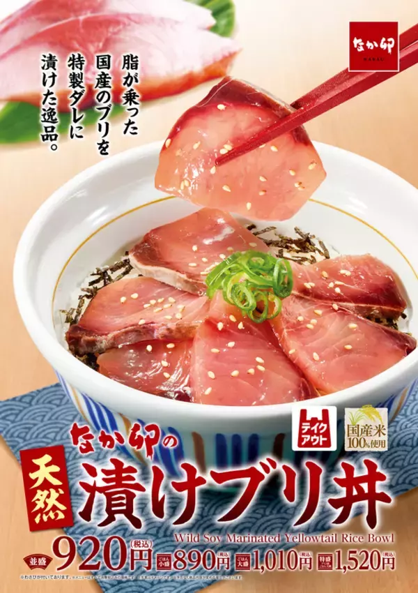なか卯「天然ブリ」の海鮮丼！2倍量の「特盛」も！ブリをかっこめる