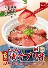 なか卯「天然ブリ」の海鮮丼！2倍量の「特盛」も！ブリをかっこめる