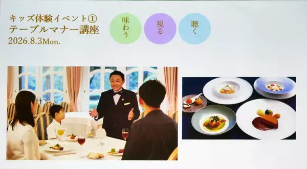 「夏休みは子供もオトナも「高輪」で新体験だ!! プリンスホテルが夏のイベントを一気に発表!!」の画像