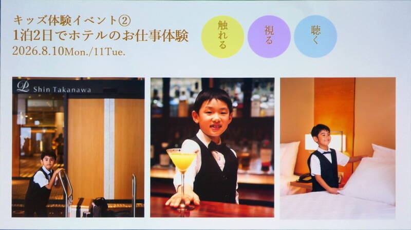 夏休みは子供もオトナも「高輪」で新体験だ!! プリンスホテルが夏のイベントを一気に発表!!
