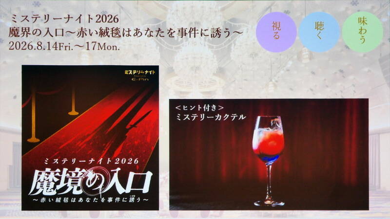 夏休みは子供もオトナも「高輪」で新体験だ!! プリンスホテルが夏のイベントを一気に発表!!