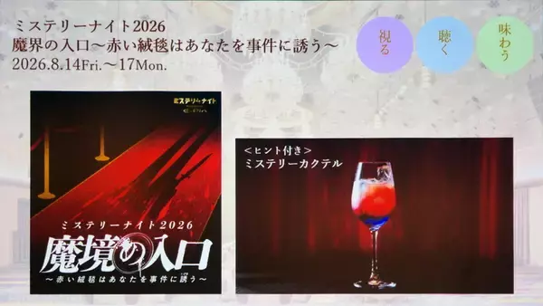 「夏休みは子供もオトナも「高輪」で新体験だ!! プリンスホテルが夏のイベントを一気に発表!!」の画像