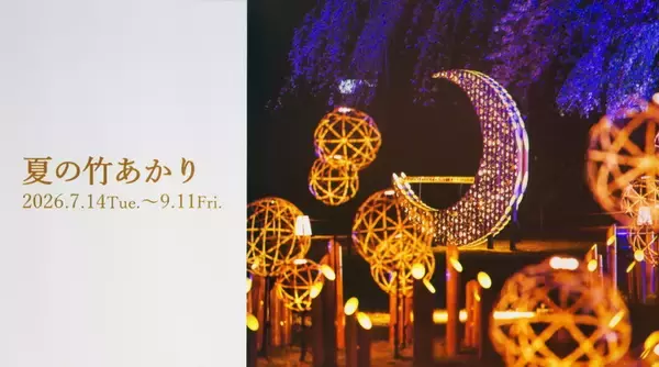「夏休みは子供もオトナも「高輪」で新体験だ!! プリンスホテルが夏のイベントを一気に発表!!」の画像