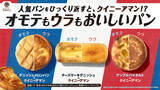 「この発想はなかった！ ファミマの“裏表で違うパン”が欲張りでスゴイ」の画像1