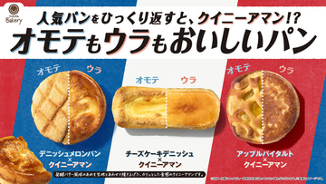 この発想はなかった！ ファミマの“裏表で違うパン”が欲張りでスゴイ