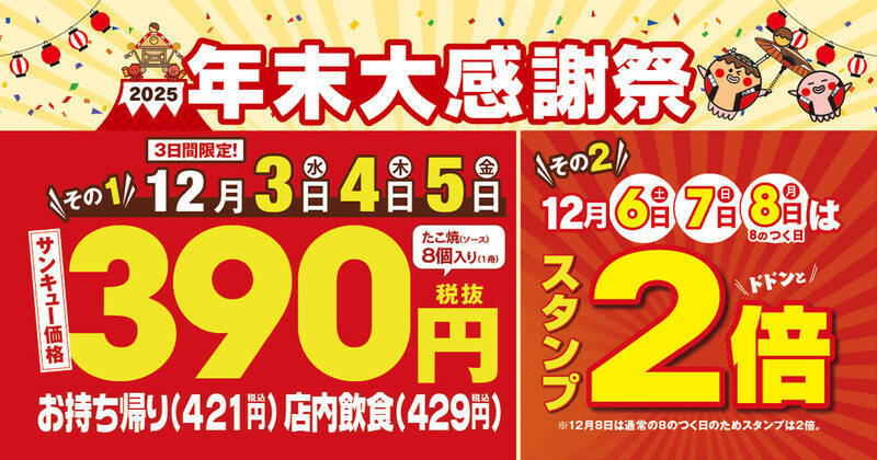 【本日から】銀だこ激安デー！3日間限定たこ焼が200円以上安く
