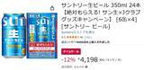 「週末用にストックしたい！ 「サントリー生ビール」24本ケースがAmazonでお買い得」の画像2