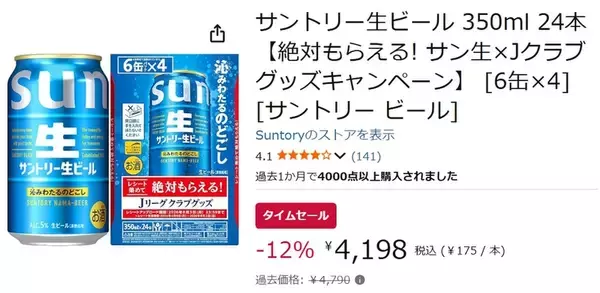 「週末用にストックしたい！ 「サントリー生ビール」24本ケースがAmazonでお買い得」の画像