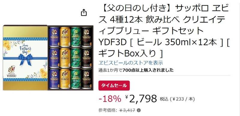 ヱビスが4種類も入ってるだと!? 飲み比べギフトセットがAmazonタイムセールで18％オフ