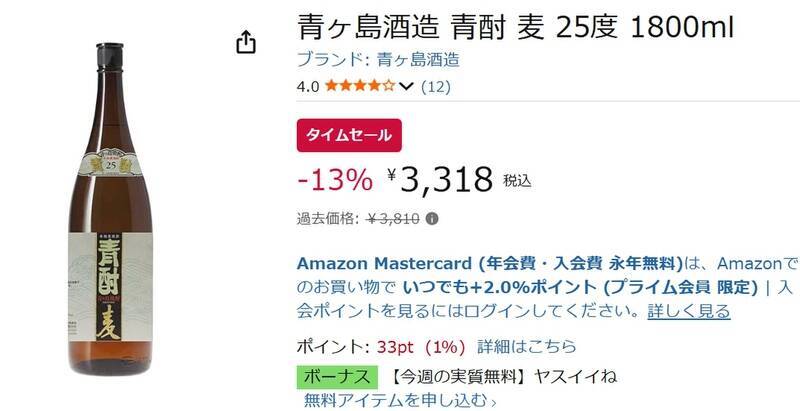 Amazonで買えるのレアすぎる！ 伊豆諸島・青ヶ島の麦焼酎がタイムセール特価に