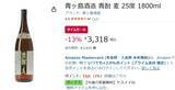 「Amazonで買えるのレアすぎる！ 伊豆諸島・青ヶ島の麦焼酎がタイムセール特価に」の画像2