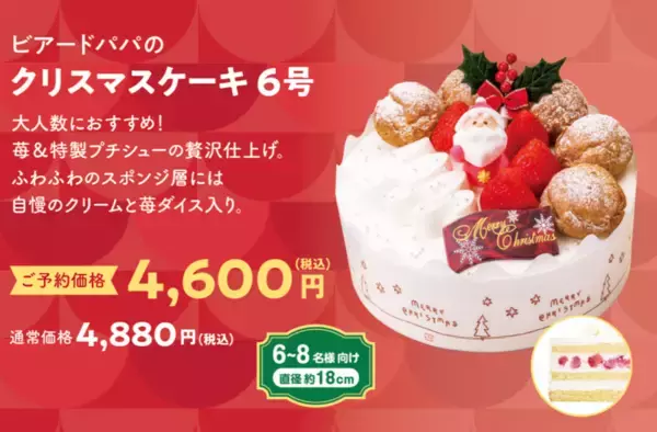 「小さいシュークリームがかわいい♡ ビアードパパのクリスマスケーキが予約受付中」の画像